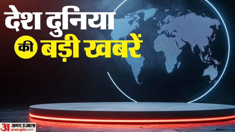 अमेरिका-ईरान शांति समझौता, नोएडा एयरपोर्ट से पहली उड़ान, भारत में बदलेगा मौसम